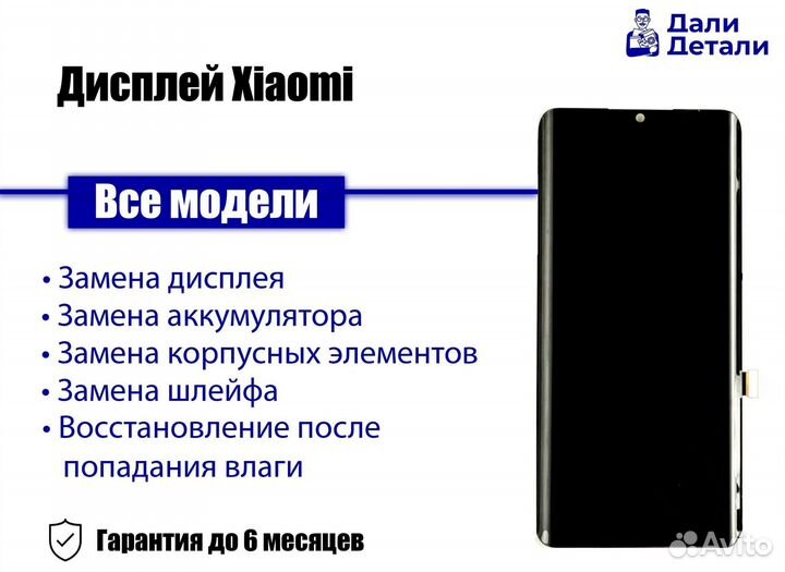 Дисплей для Xiaomi Poco. арт 00-3912
