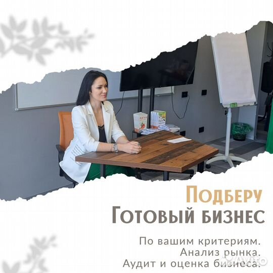 Бизнес - брокер
