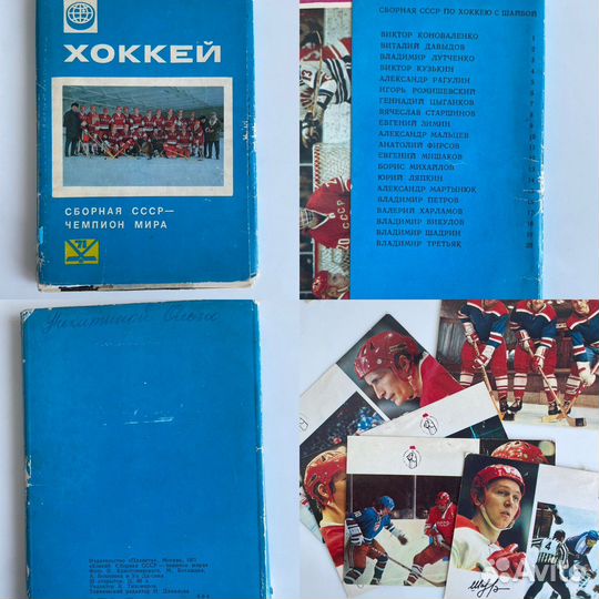 Наборы открыток. Хоккей, спорт