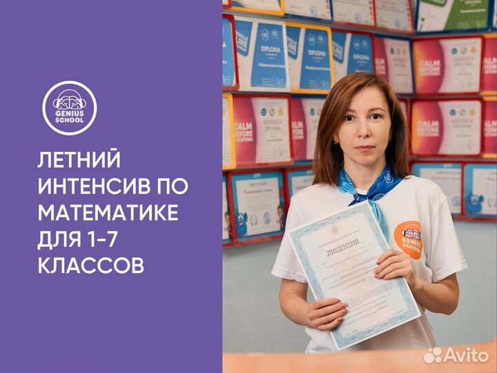 Летний онлайн-интенсив по математике, 1-7 класс