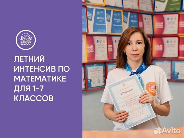 Летний онлайн-интенсив по математике, 1-7 класс