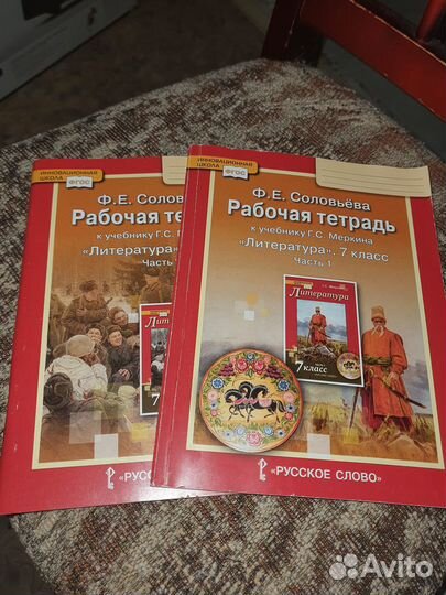 Рабочая тетрадь по литературе 7 класс