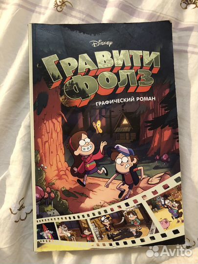 Комиксы гравити фолз