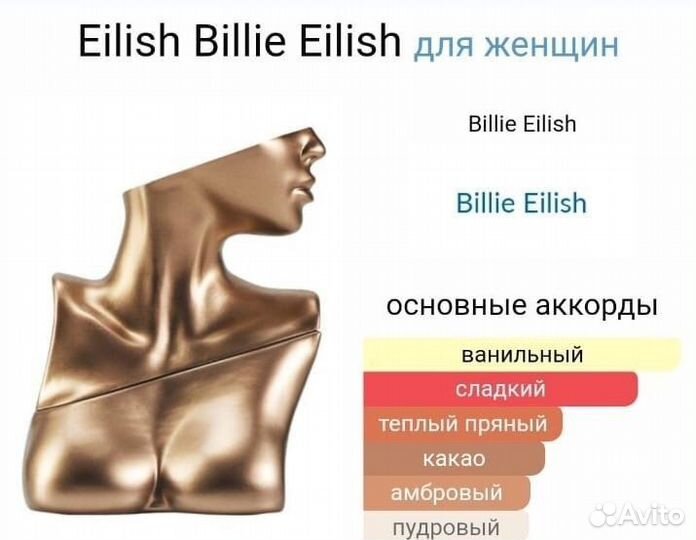 Eilish Billie Eilish 100 мл