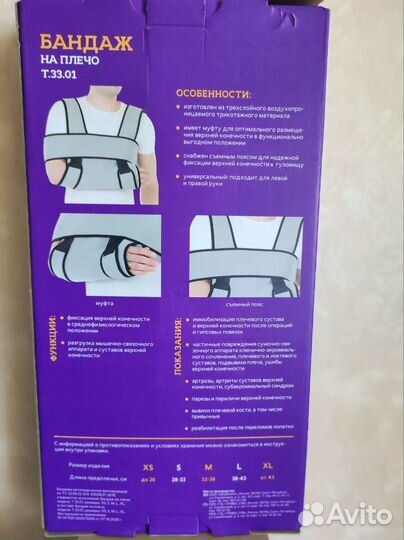 Бандаж на плечевой сустав