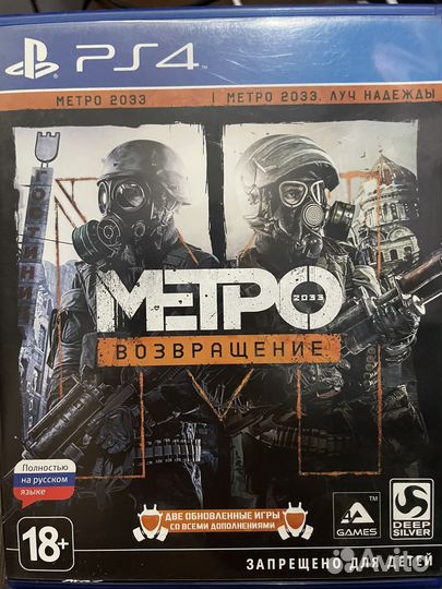 Метро 2033 возвращение