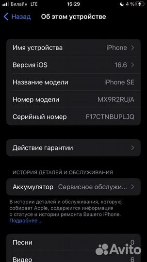 iPhone SE, 64 ГБ