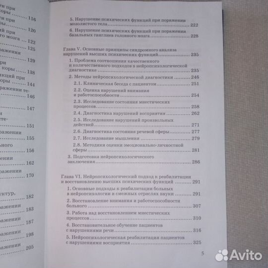 Книга нейропсихология