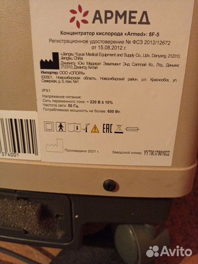 Концентратор кислорода Армед 8F-5