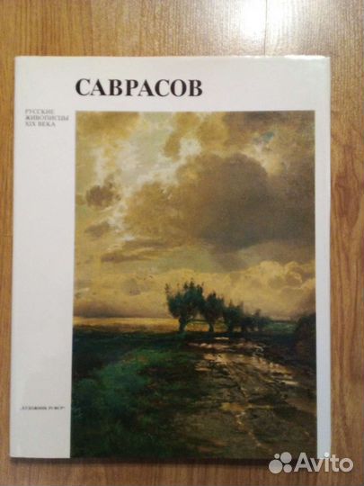 Альбомы русские художники 19 века новые