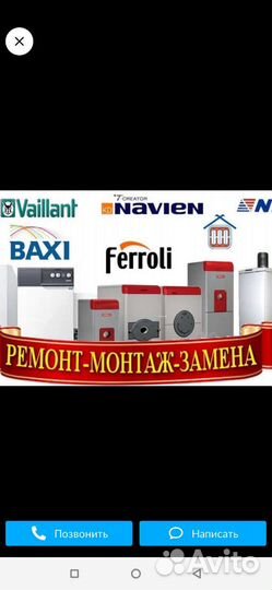 Ремонт котлов колонок,плат управления, запчасти