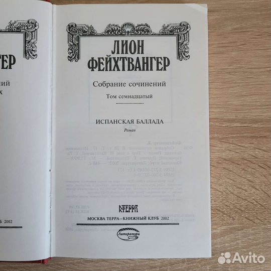 Испанская баллада (Еврейка из Толедо)