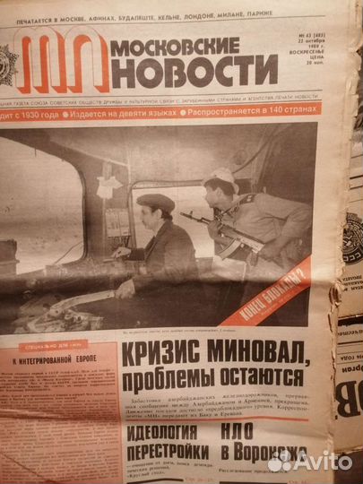 Газеты СССР