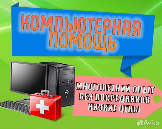 Компьютерная помощь/Компьютерный Мастер