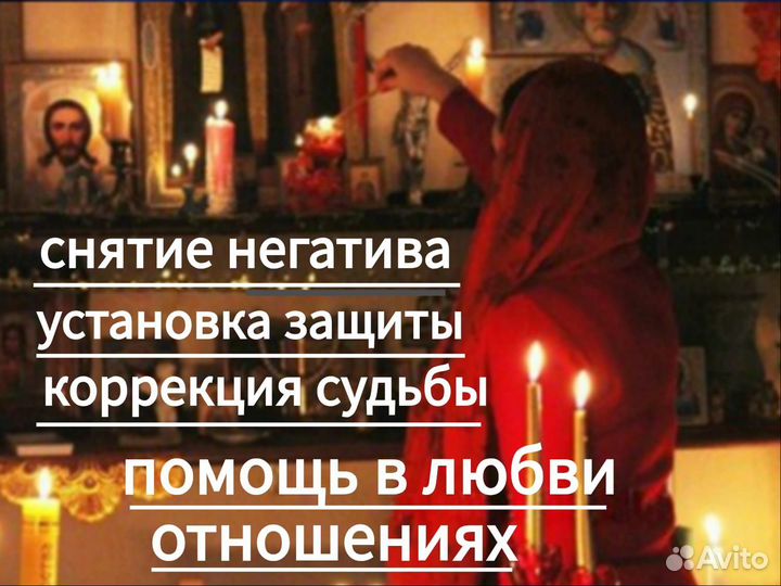 Приворот Гадалка Ведунья