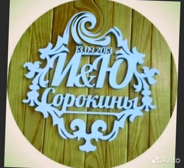 Монограмма на свадьбу (семейный герб)