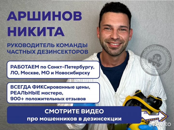 Уничтожение клопов, травить тараканов, дезинсекция