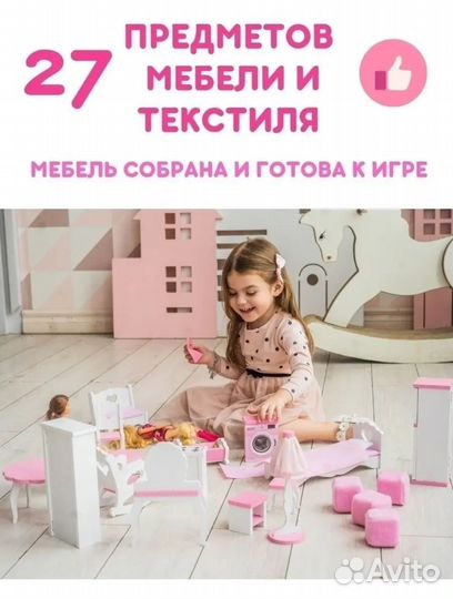 Большой кукольный домик с мебелью