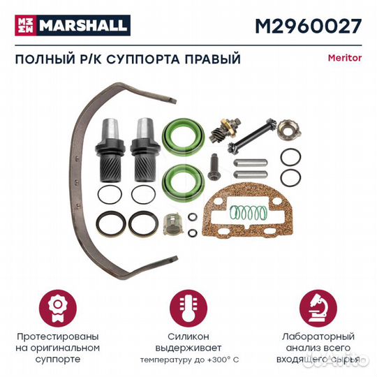 Ремкомплект Z-cam (мр) полный комплект прав Volvo