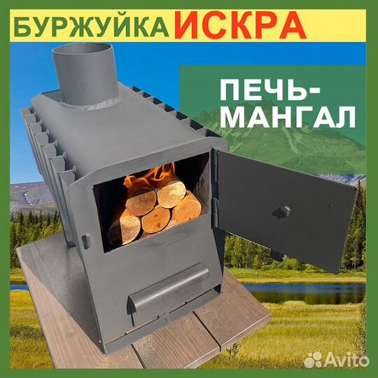 Печь буржуйка 