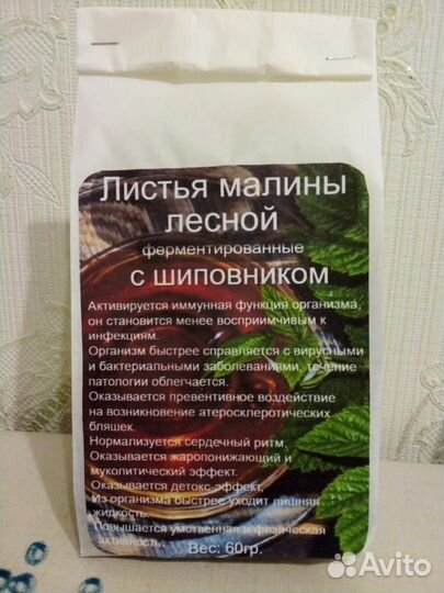 Ферментированные листья малины лесной с травами