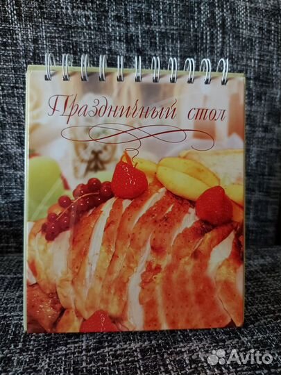 Настольная книга рецептов 