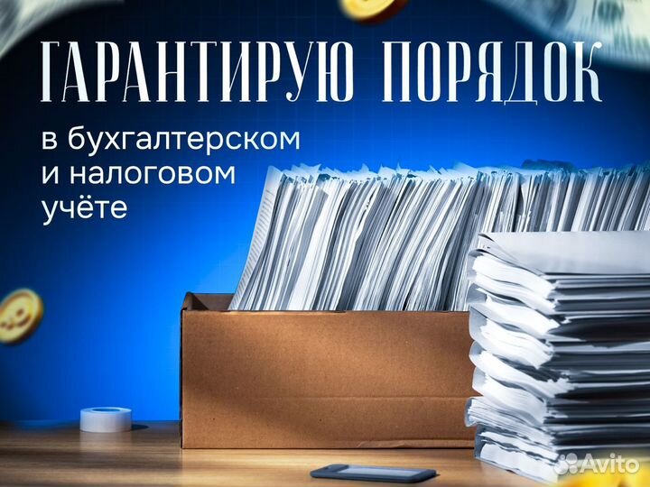 Ведение бухгалтерского учета для ИП и ООО