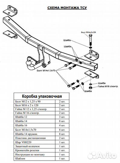 Фаркоп Санг Енг (Ssang Yong) Kyron 2006/9