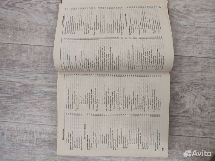 Новая энциклопедия домашнего хозяйства