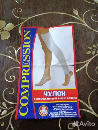 Компрессионные чулки