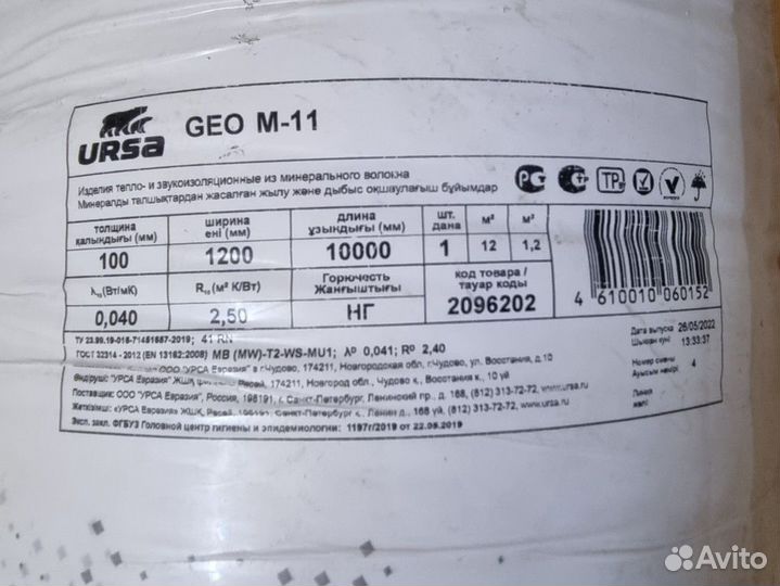 Утеплитель Урса