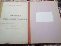 Книга для записей СССР