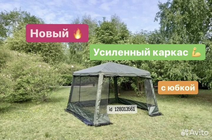 Шатёр карповый усиленный новый + юбка