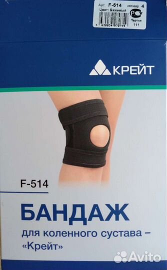 Бандаж на колено