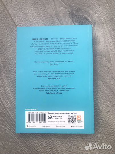 Тонкое искусство пофигизма,Все хреново.Марк Мэнсон