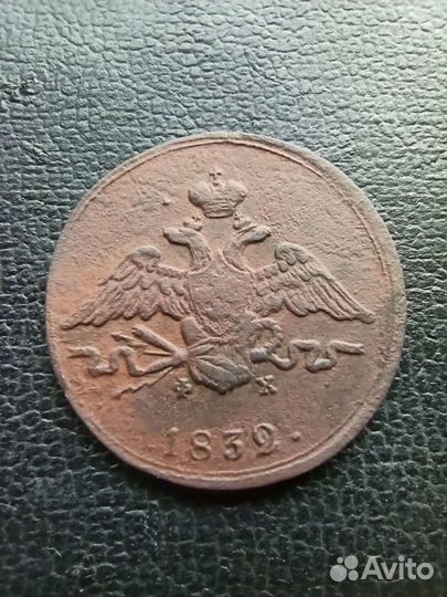 1 копейка 1832 г