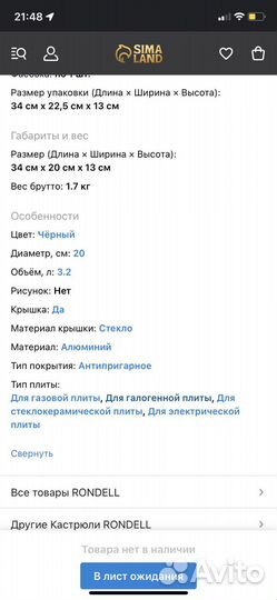 Кастрюля rondell weller 3,2 л 20 см