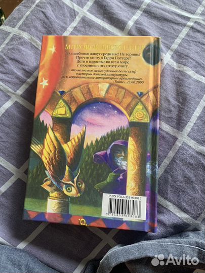 Гарри Поттер Росмэн Философский Камень