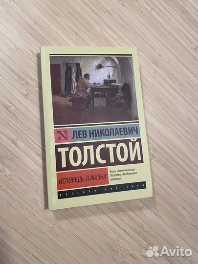 Толстой 