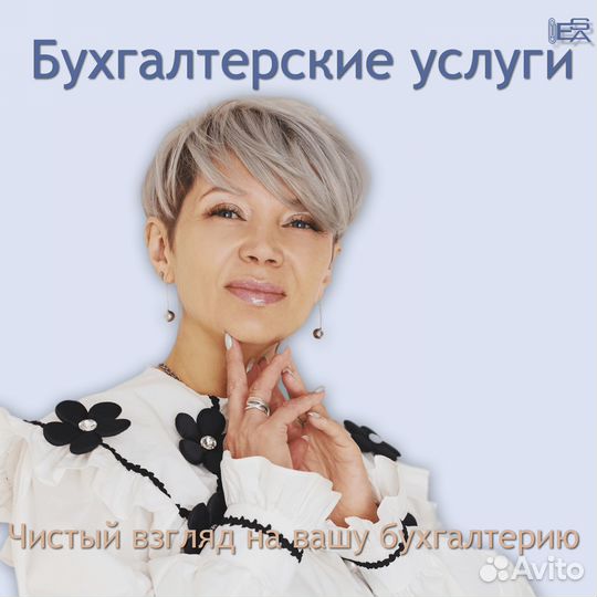 Консультация налогового бухгалтера