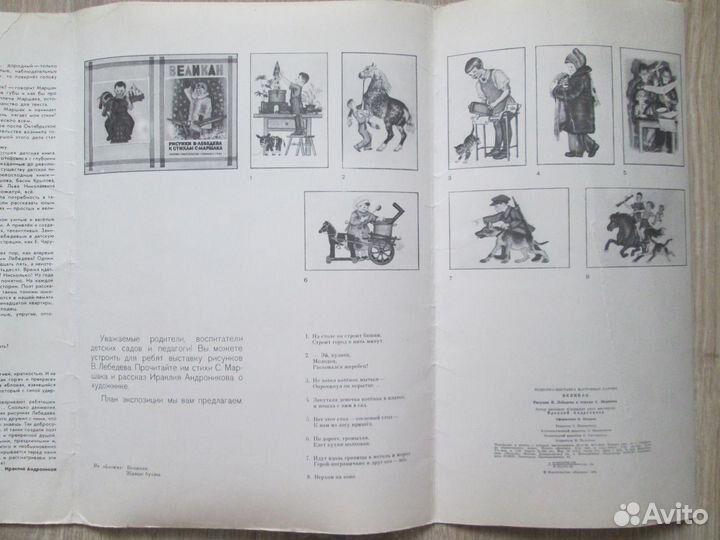 Учебно-наглядное пособие.папка картин.Маршак. Дети