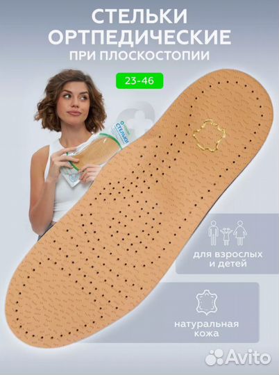 Стельки ортопедические каркасные для обуви