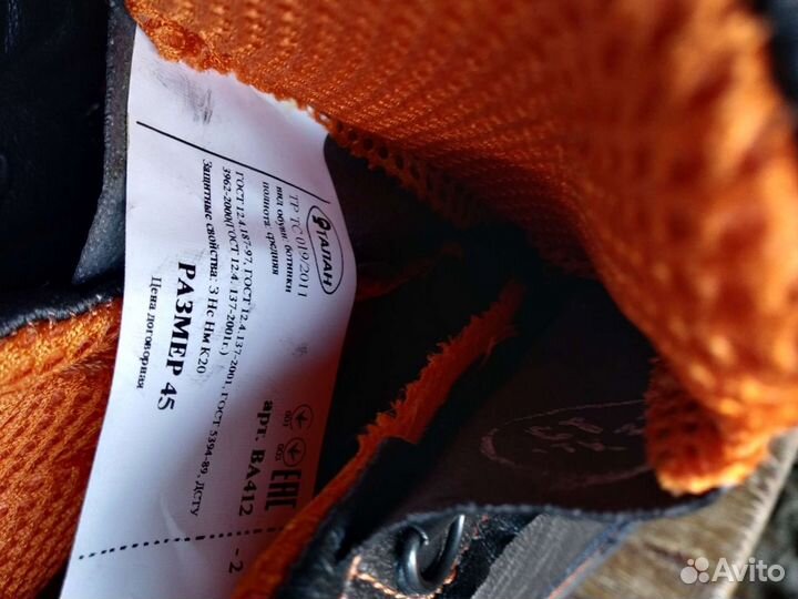 Ботинки рабочие 45