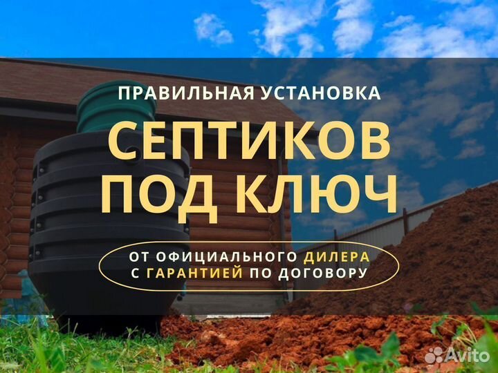 Септик для частного дома под ключ