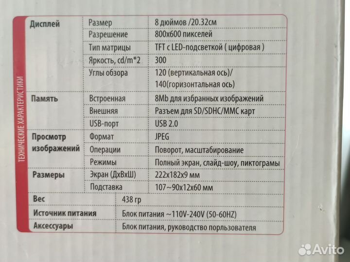 Цифровая фоторамка