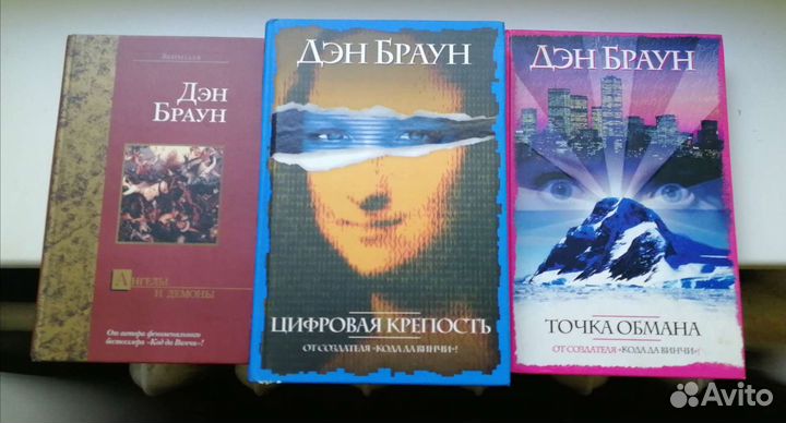 Книги Дэн Браун