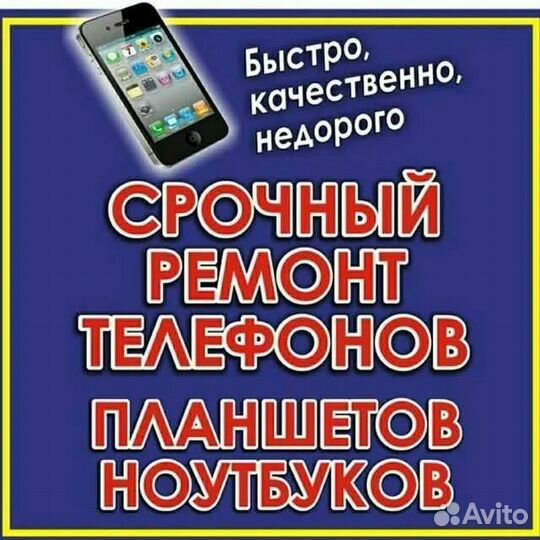 Срочный ремонт телефонов