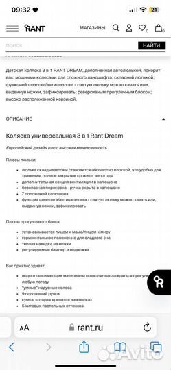 Коляска 3 в 1 Rant Dream