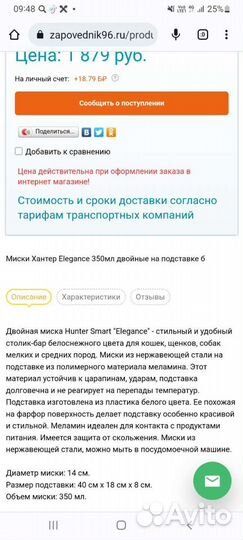 Миски двойные