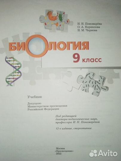 Биология 9 класс учебник